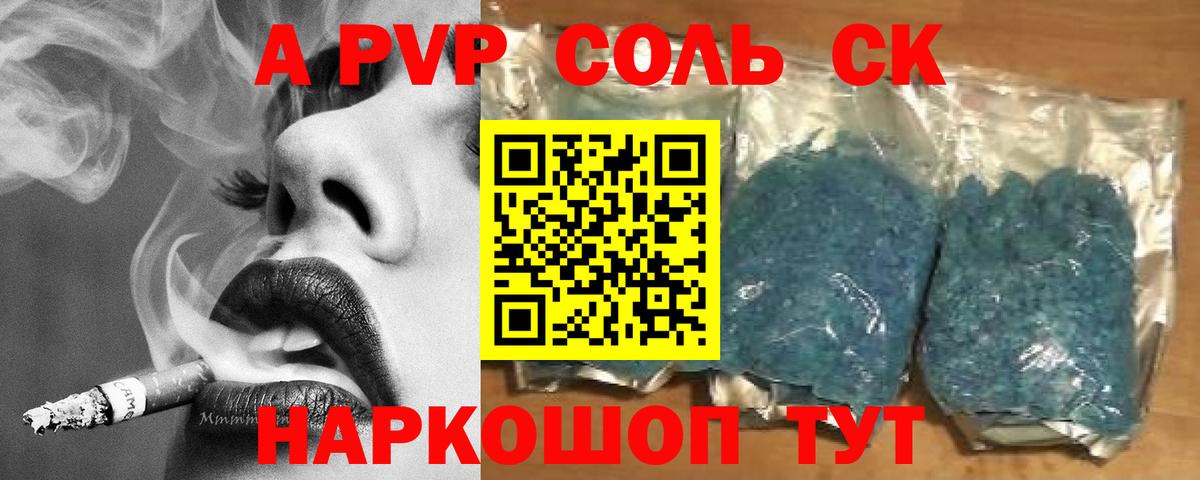 A-PVP СК  Вход с VPN  Альфа ПВП мука  A PVP  где найти наркотики  Нурлат 