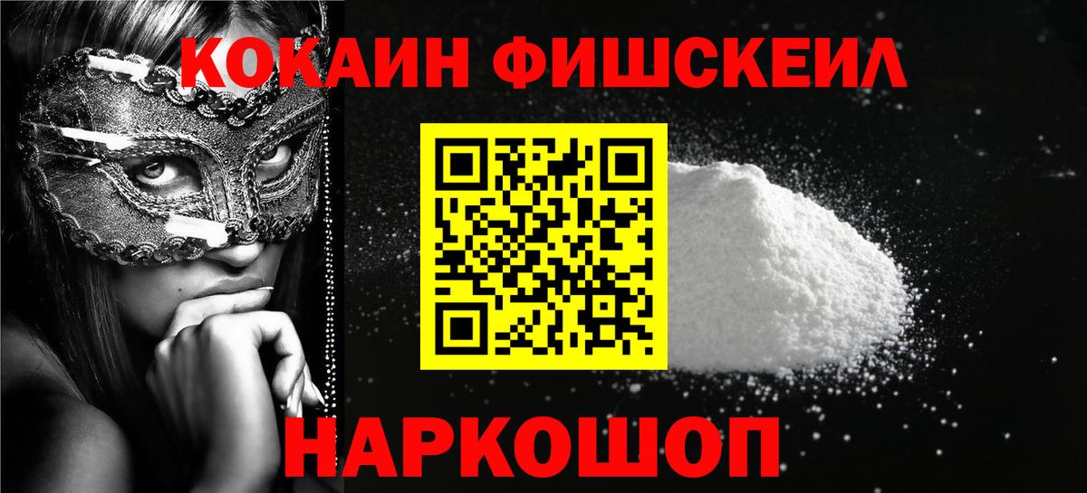 Нурлат  Cocaine FishScale  Вход с VPN  COCAIN  Кокаин 98% 