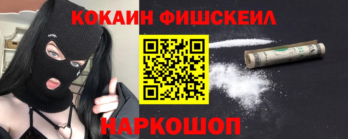 COCAIN FishScale Нурлат