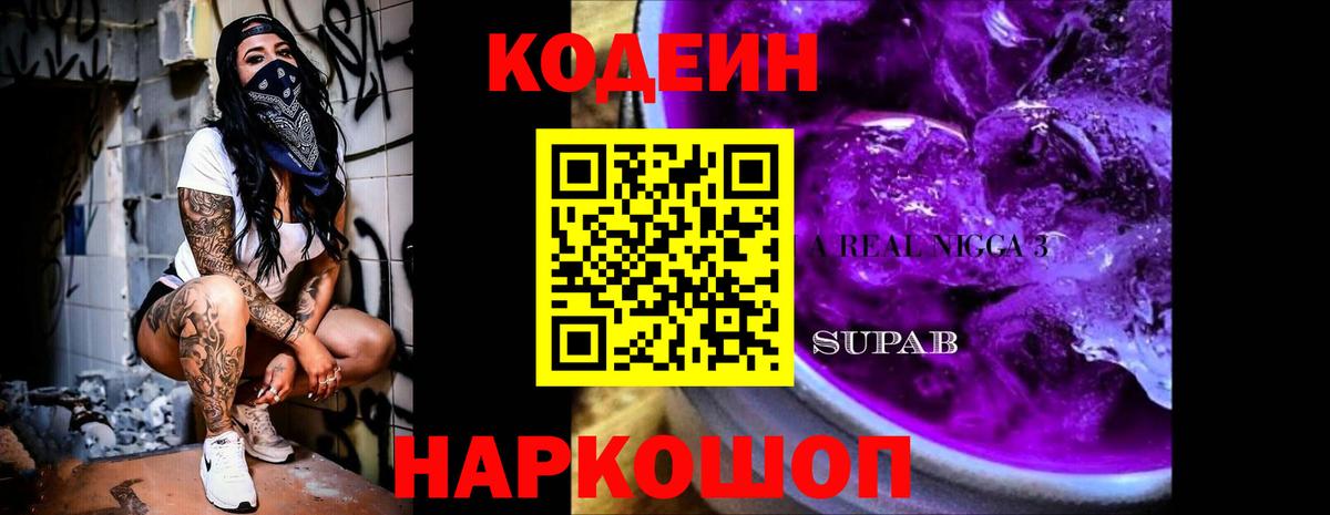 Нурлат  Кодеин напиток Lean (лин)  Вход с VPN 
