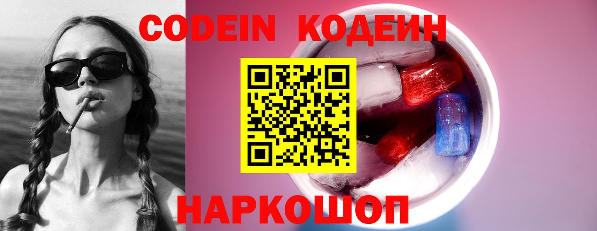 Codein Purple Drank Нурлат