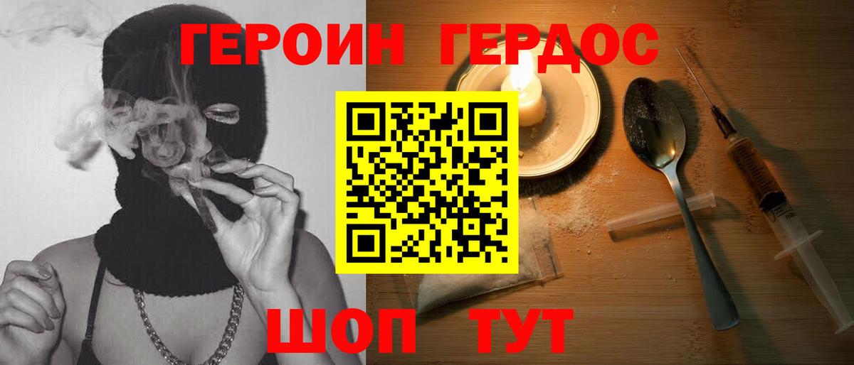 Героин VHQ Нурлат