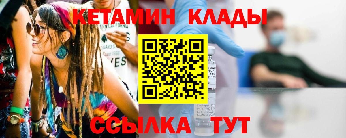 Кетамин VHQ  Вход с VPN  Кетамин ketamine  Нурлат 