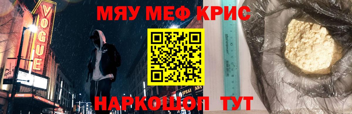 Меф кристаллы Нурлат
