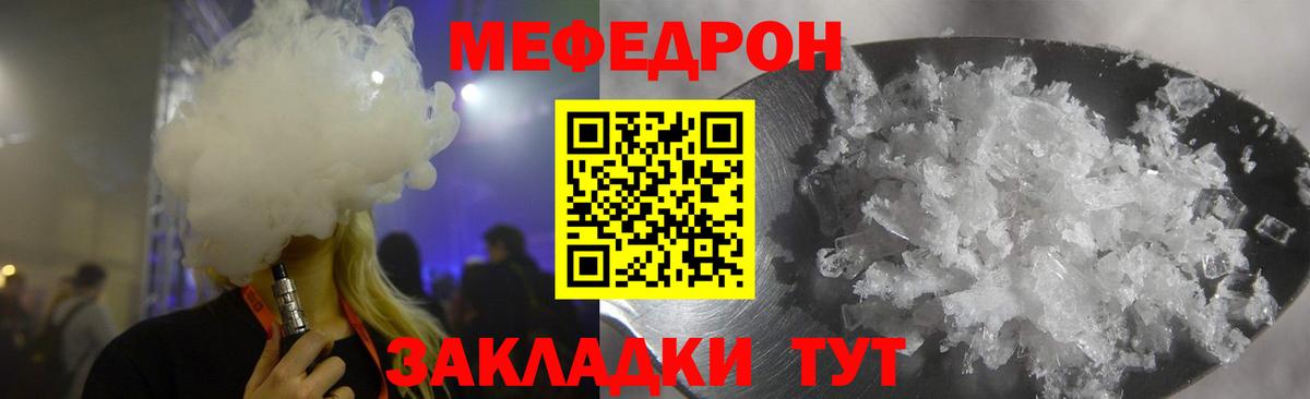 Нурлат  МЕФ VHQ  Меф  Вход с VPN  МЯУ-МЯУ кристаллы  МЕФ 